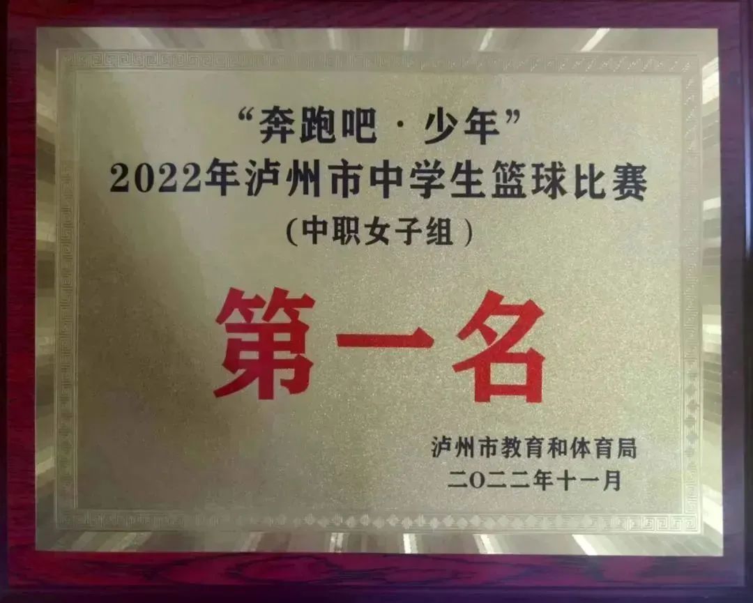 古蔺职高学生男、女篮市赛蝉联冠军喜报